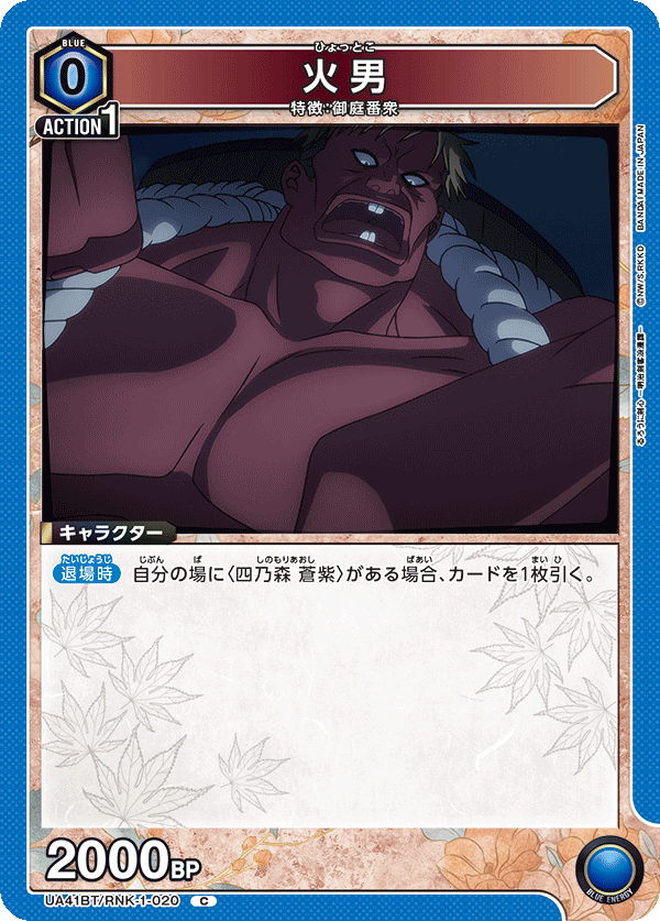 神劍闖江湖 四乃森蒼紫